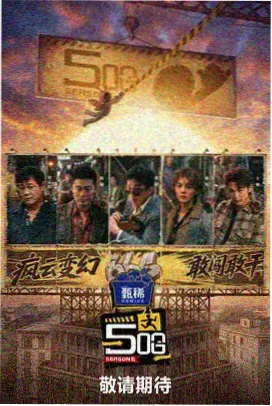 国产美食旅行综艺 山海食记